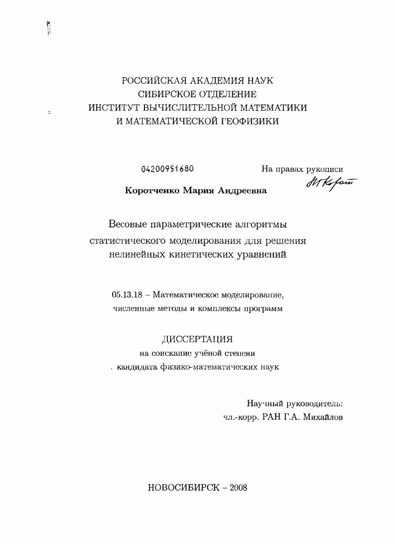 Весовые параметрические алгоритмы статистического моделирования для решения нелинейных кинетических уравнений