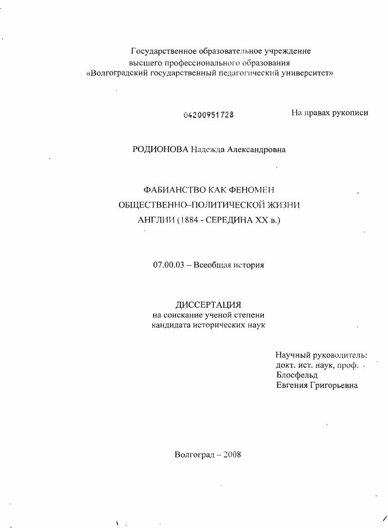 Фабианство как феномен общественно-политической жизни Англии : 1884 - середина XX в.