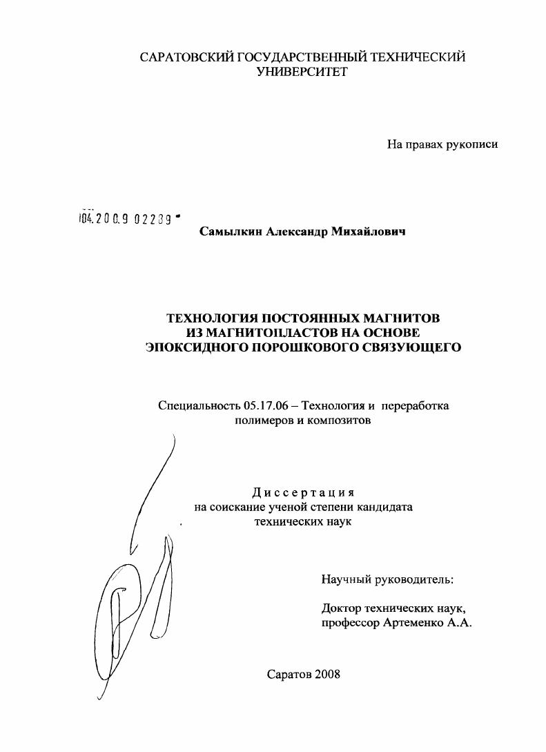 Технология постоянных магнитов из магнитопластов на основе эпоксидного порошкового связующего