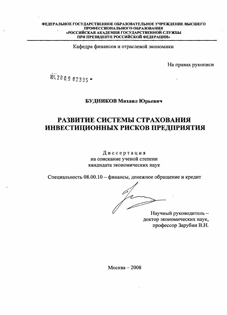 Развитие системы страхования инвестиционных рисков предприятия