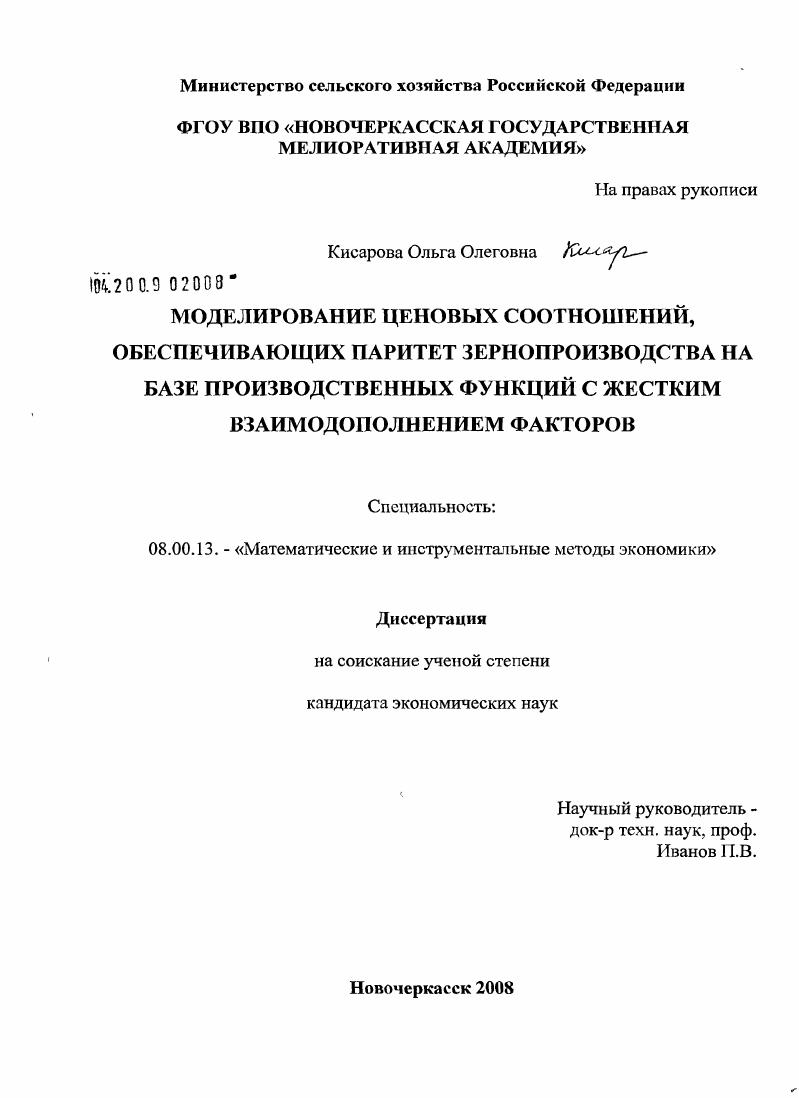 Моделирование ценовых соотношений, обеспечивающих паритет зернопроизводства на базе производственных функций с жестким взаимодополнением факторов