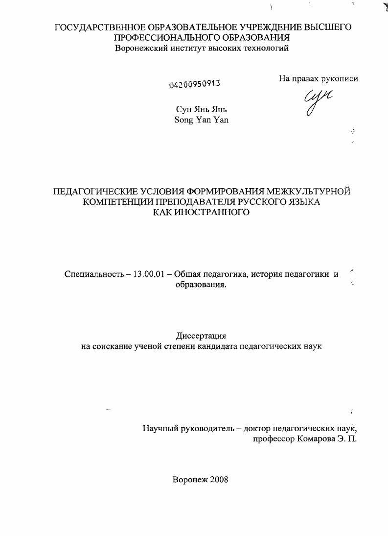 Педагогические условия формирования межкультурной компетенции преподавателя русского языка как иностранного