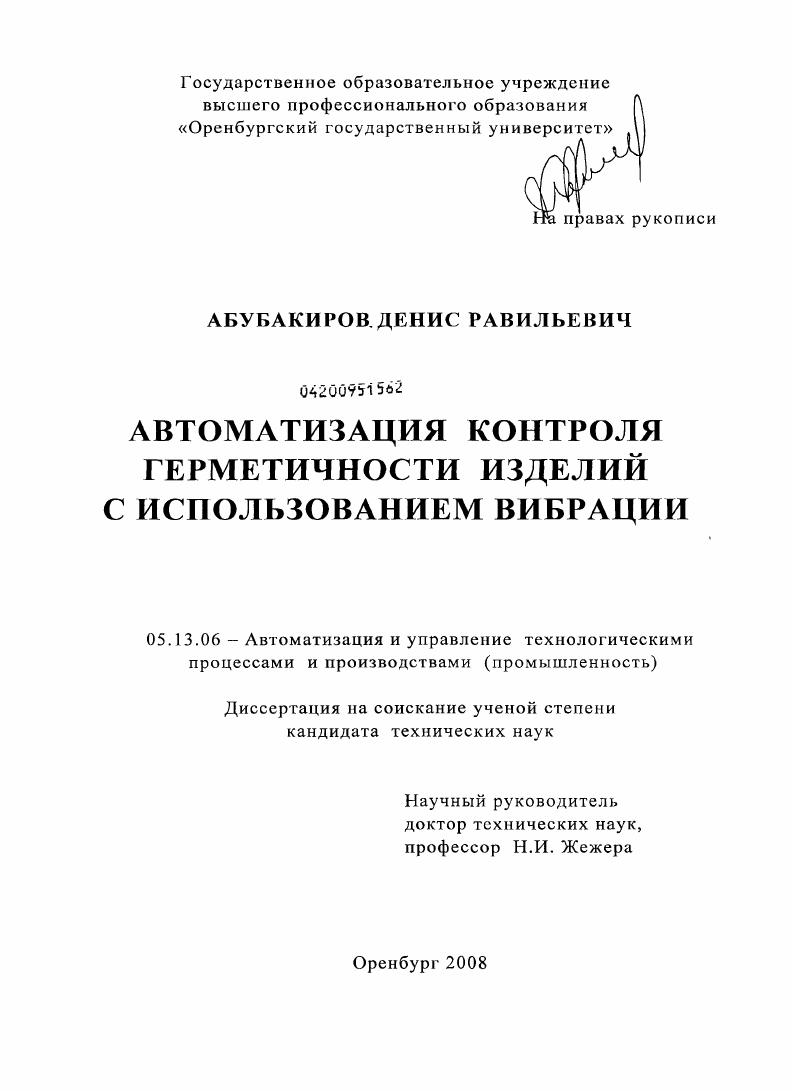 Автоматизация контроля герметичности изделий с использованием вибрации