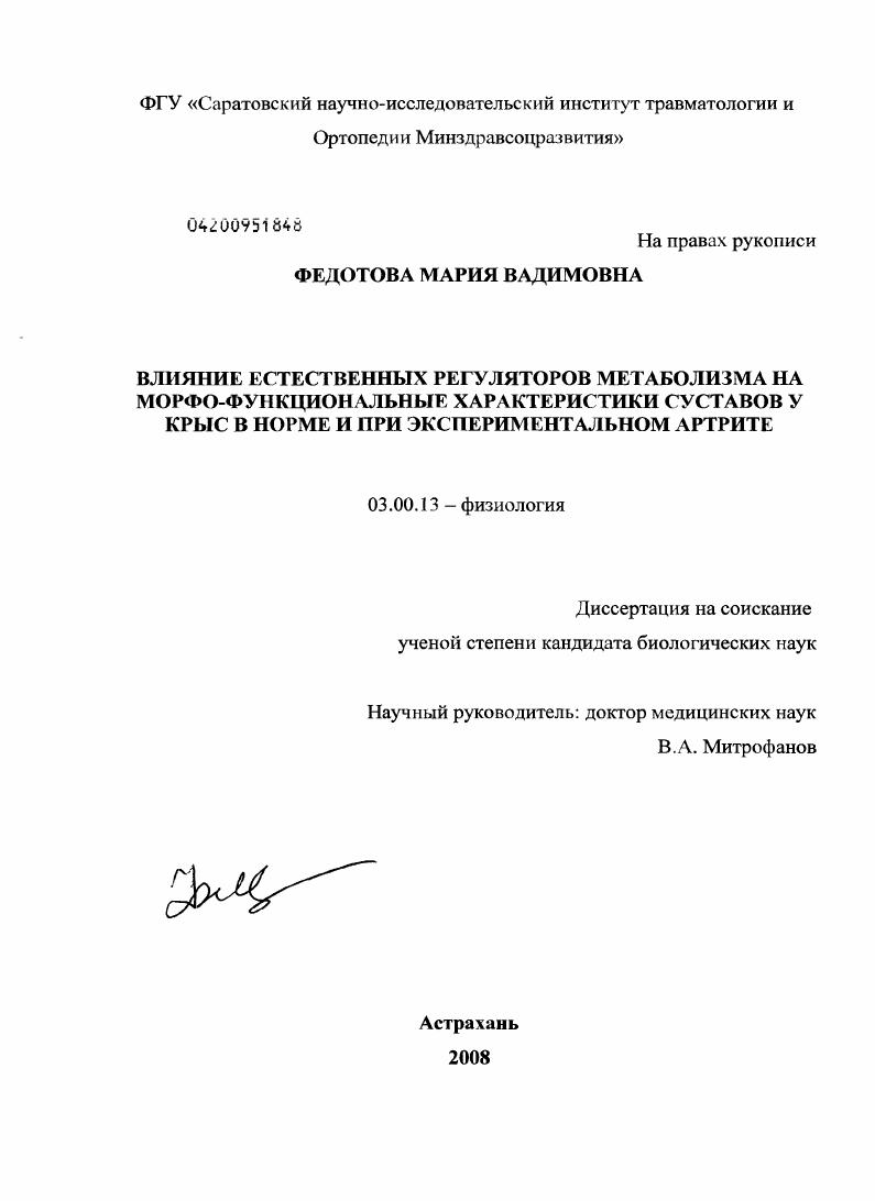 Влияние естественных регуляторов метаболизма на морфофункциональные характеристики суставов у крыс в норме и при экспериментальном артрите