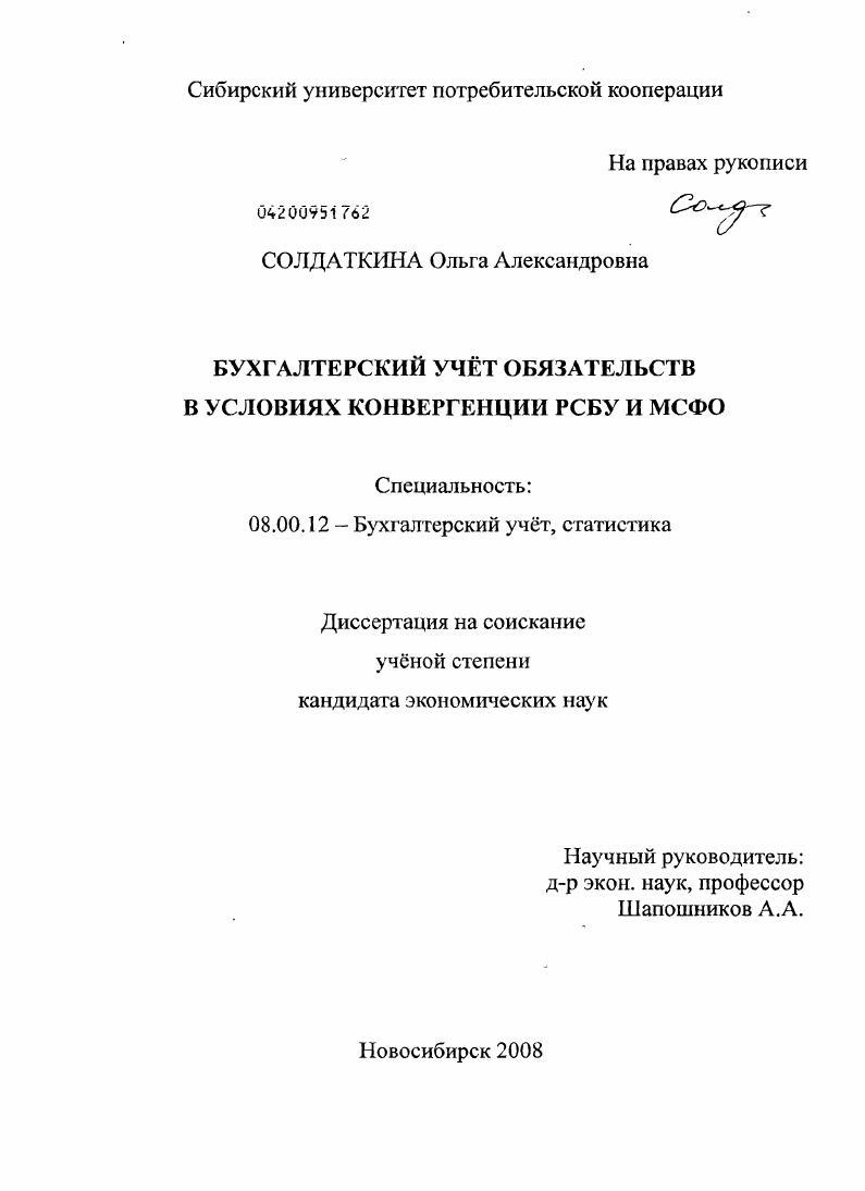 Бухгалтерский учёт обязательств в условиях конвергенции РСБУ и МСФО
