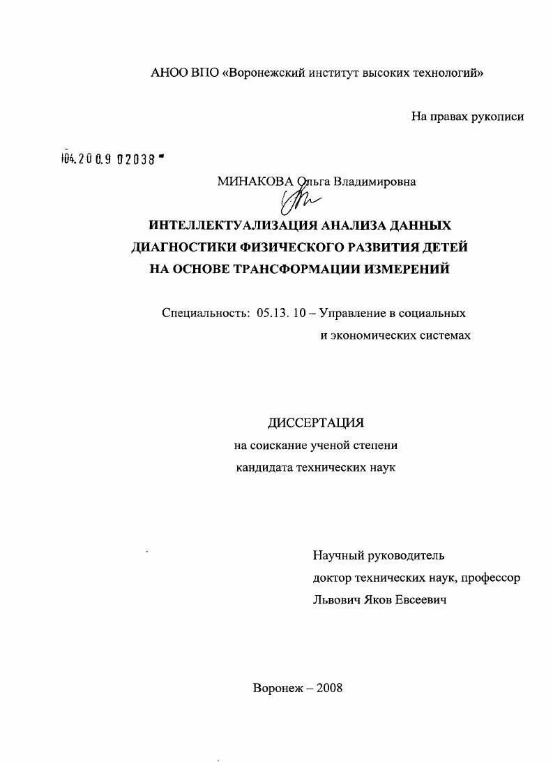 Интеллектуализация анализа данных диагностики физического развития детей на основе трансформации измерений