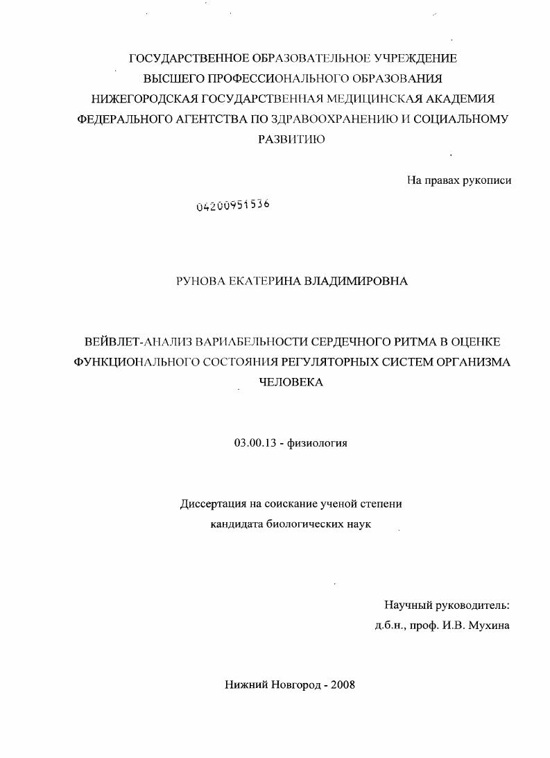 Вейвлет-анализ вариабельности сердечного ритма в оценке функционального состояния регуляторных систем организма человека