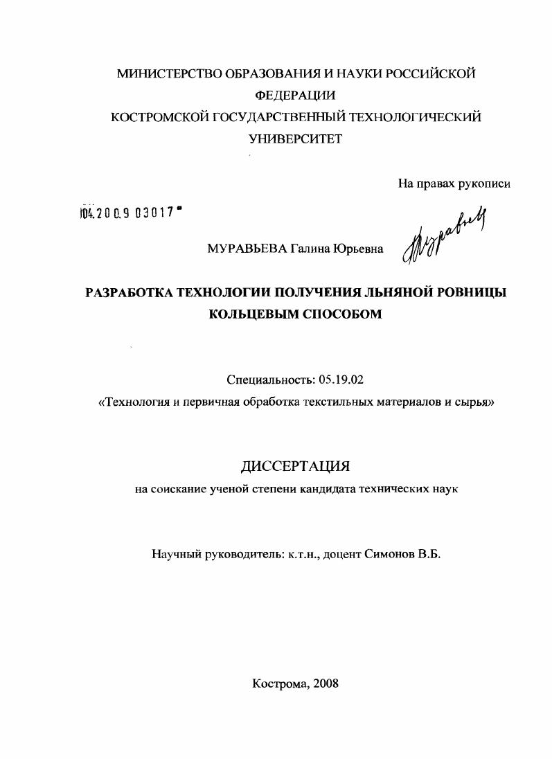 Разработка технологии получения льняной ровницы кольцевым способом