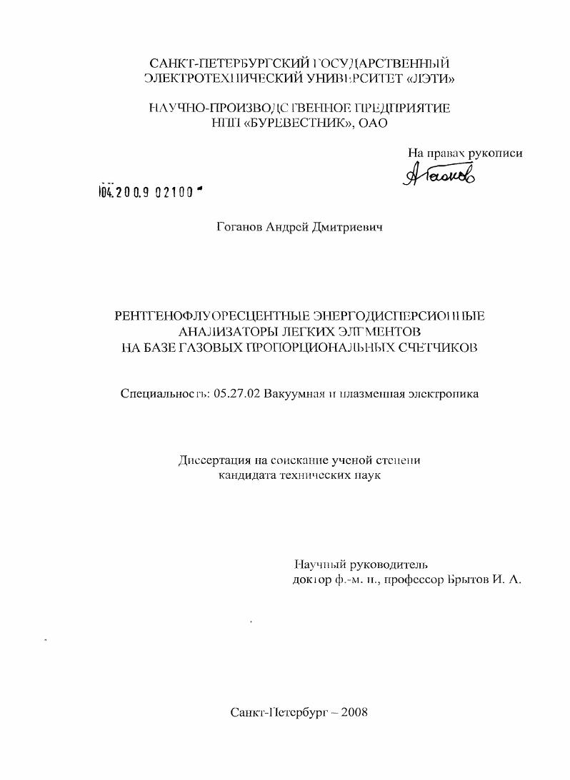 Рентгенофлуоресцентные энергодисперсионные анализаторы легких элементов на базе газовых пропорциональных счетчиков