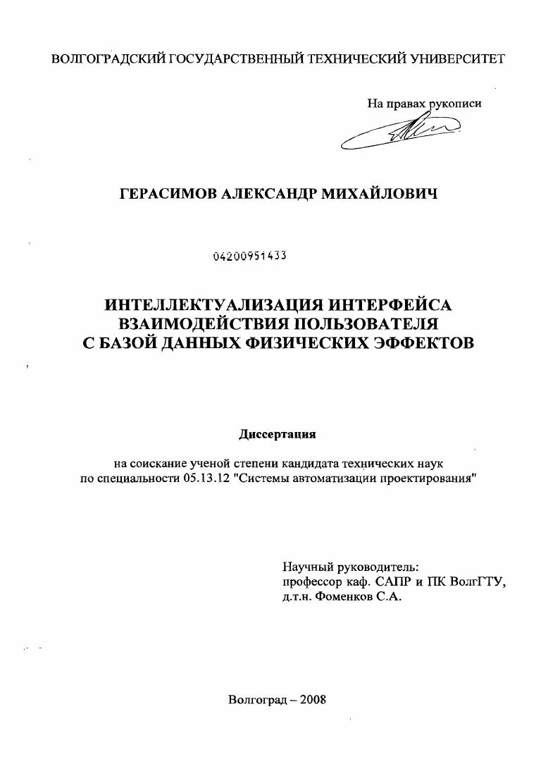 Интеллектуализация интерфейса взаимодействия пользователя с базой данных физических эффектов