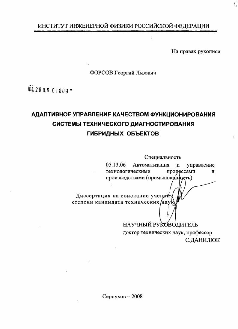 Адаптивное управление качеством функционирования системы технического диагностирования гибридных объектов