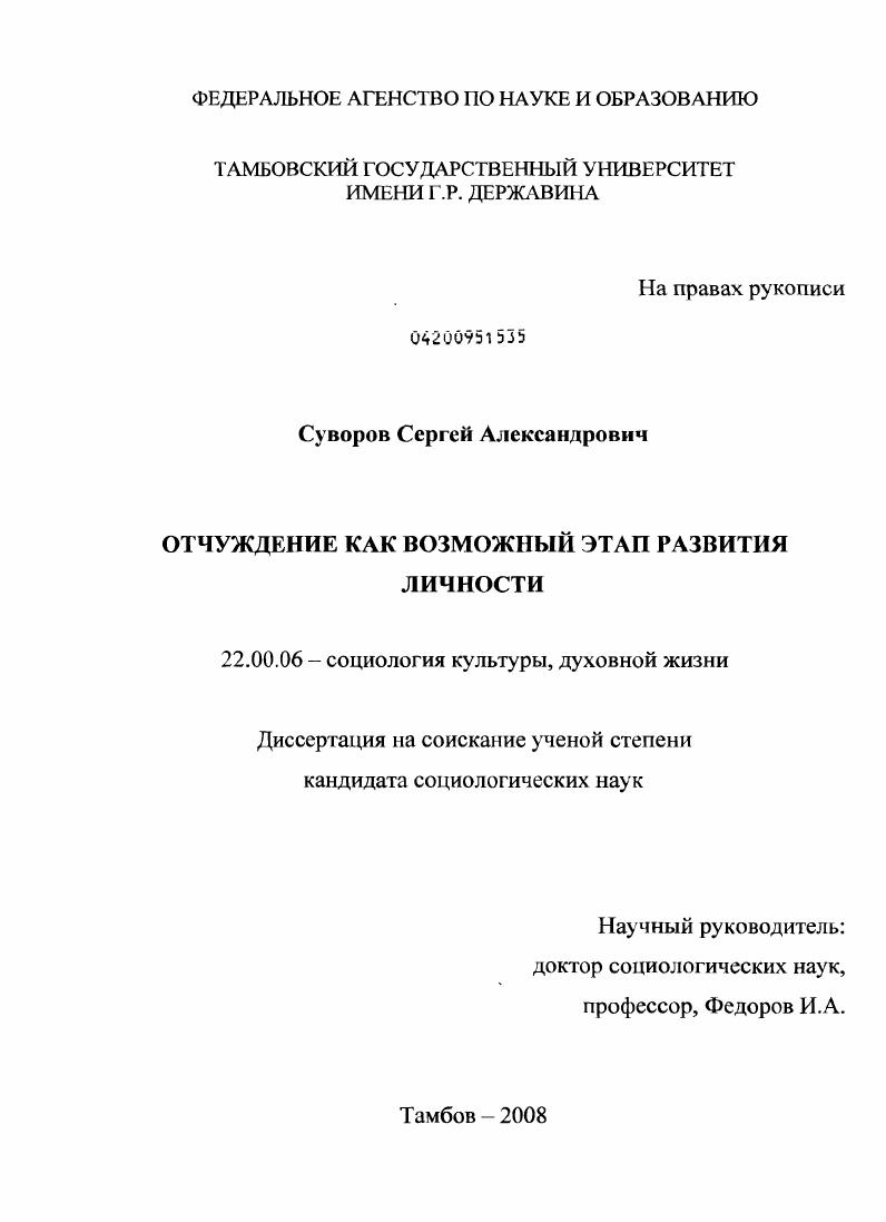 Отчуждение как возможный этап развития личности