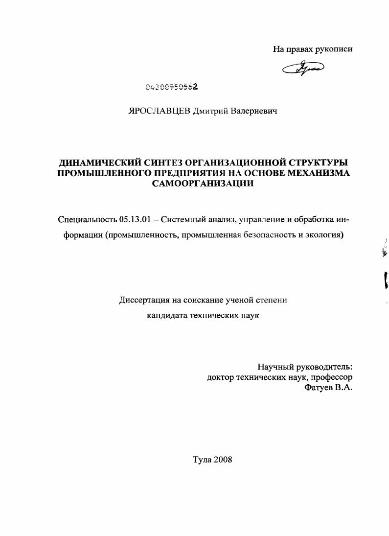 Динамический синтез организационной структуры промышленного предприятия на основе механизма самоорганизации