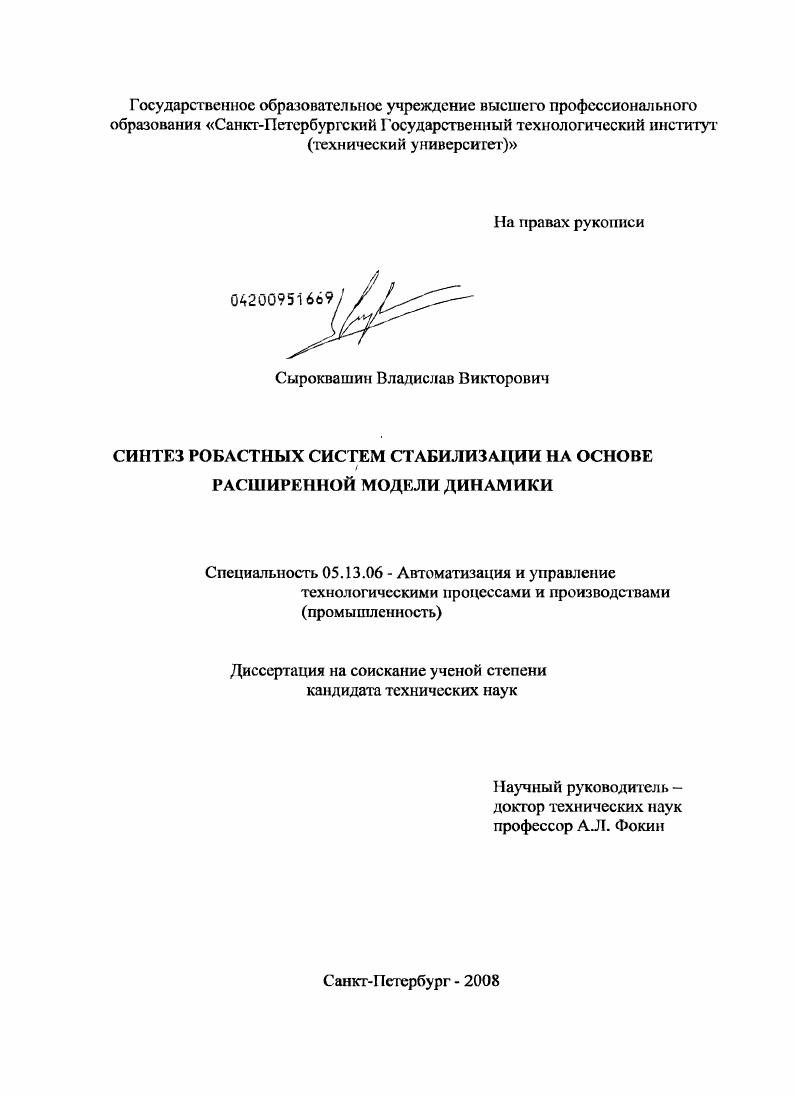 Синтез робастных систем стабилизации на основе расширенной модели динамики