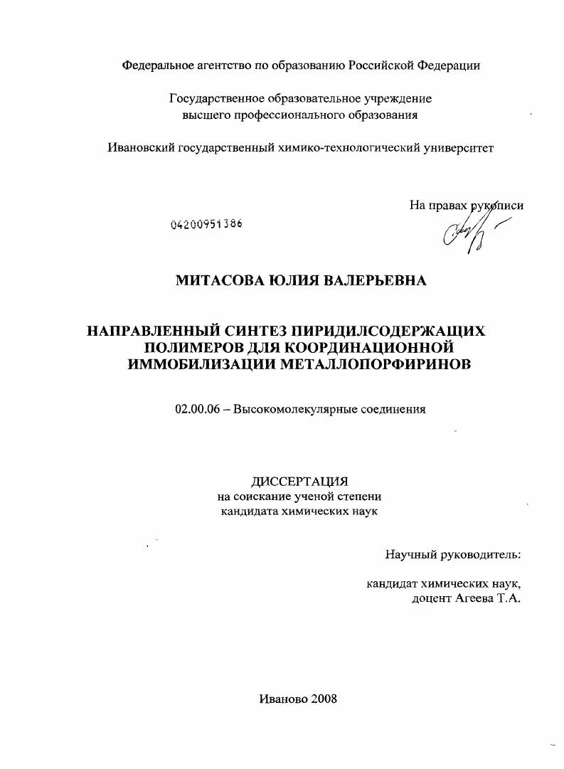Направленный синтез пиридилсодержащих полимеров для координационной иммобилизации металлопорфиринов