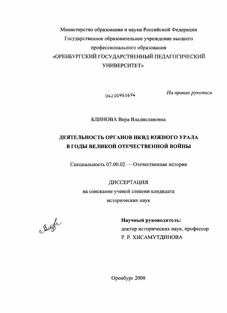 Деятельность органов НКВД Южного Урала в годы Великой Отечественной войны