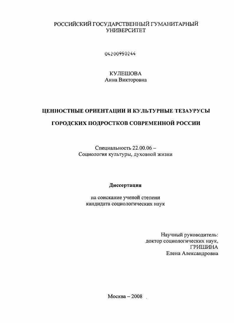 Ценностные ориентации и культурные тезаурусы городских подростков современной России