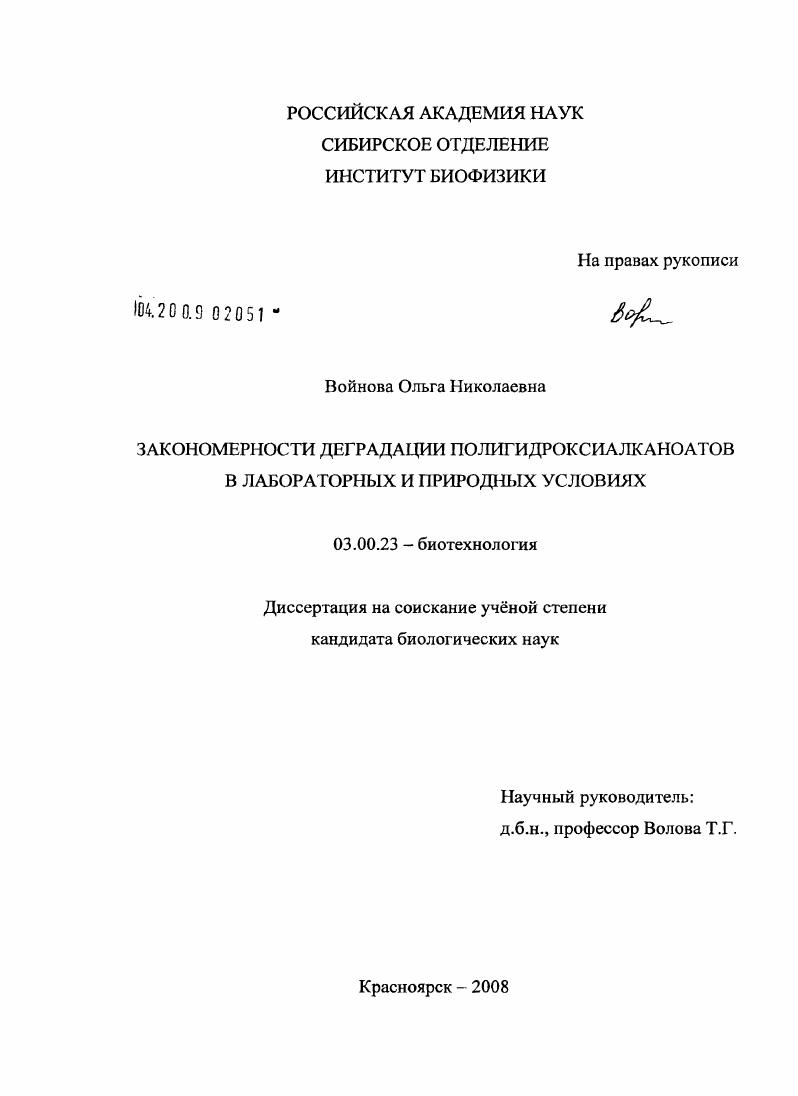 Закономерности деградации полигидроксиалканоатов в лабораторных и природных условиях