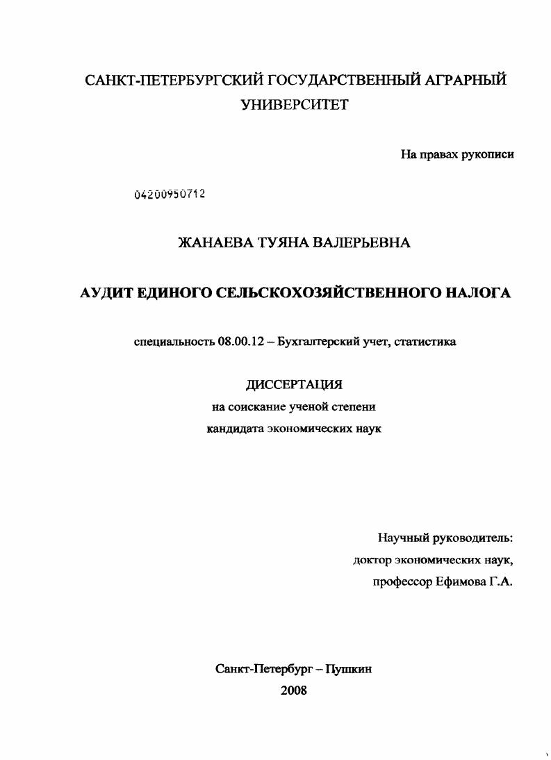 Аудит единого сельскохозяйственного налога
