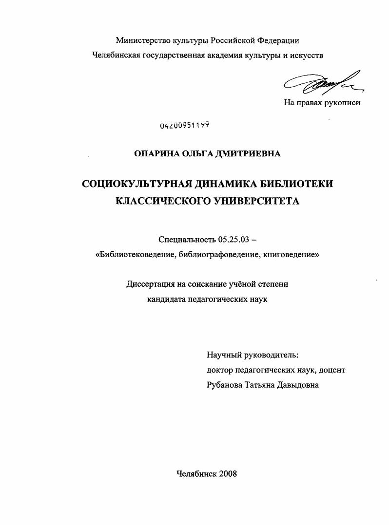 Социокультурная динамика библиотеки классического университета