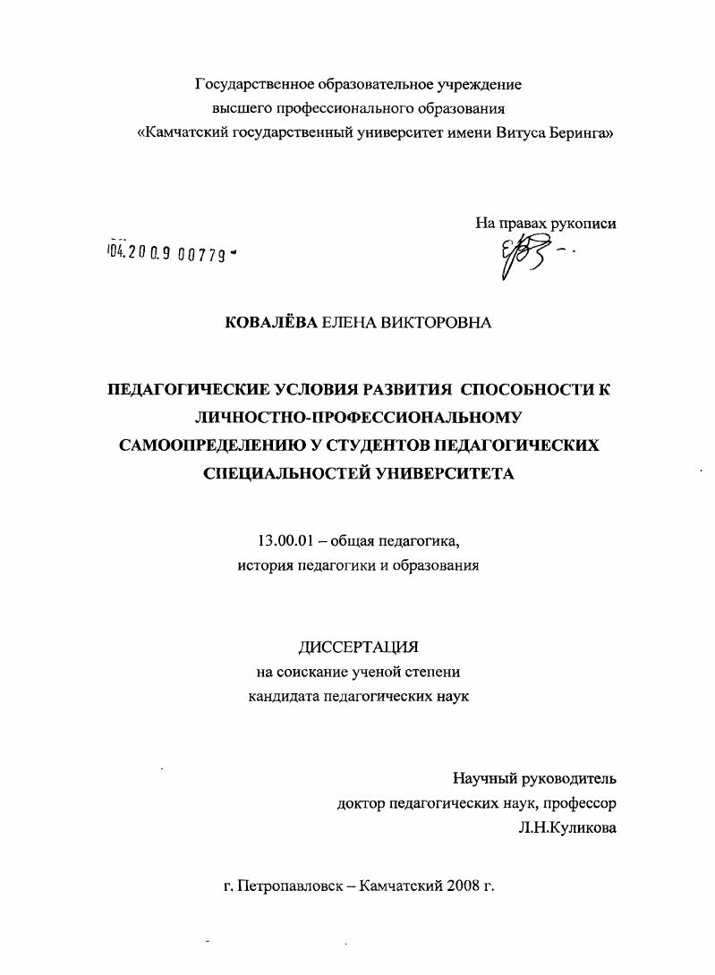 скачать диссертацию Педагогические условия развития способности к личностно-профессиональному самоопределению у студентов педагогических специальностей университета Педагогические условия развития способности к личностно-профессиональному самоопределению у студентов педагогических специальностей университета