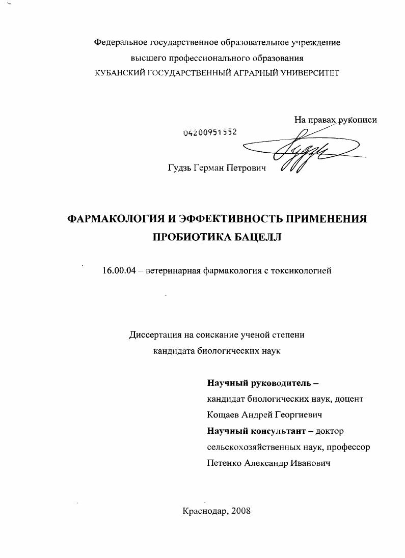 Фармакология и эффективность применения пробиотика Бацелл