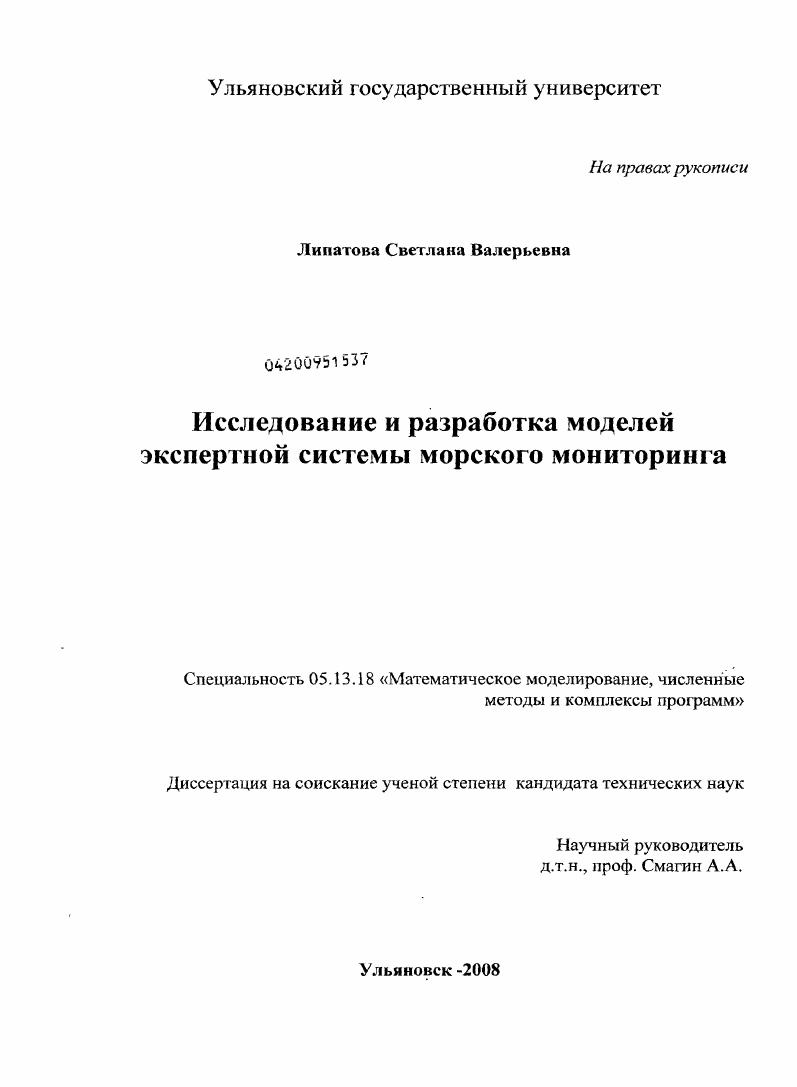 скачать диссертацию Исследование и разработка моделей экспертной системы морского мониторинга Исследование и разработка моделей экспертной системы морского мониторинга