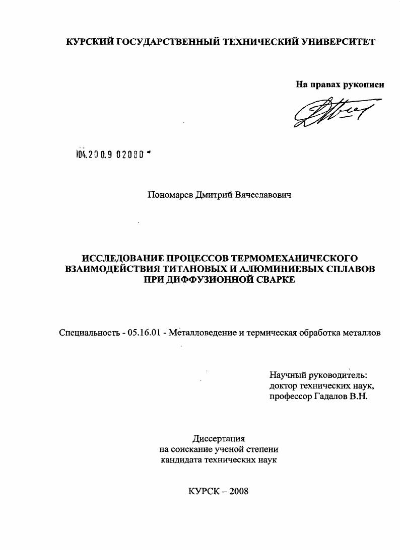 Исследование процессов термомеханического взаимодействия титановых и алюминиевых сплавов при диффузионной сварке