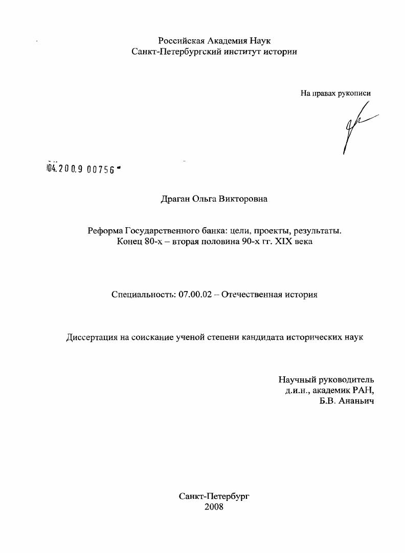 Реформа государственного банка: цели, проекты, результаты. Конец 80-х - вторая половина 90-х гг. XIX века