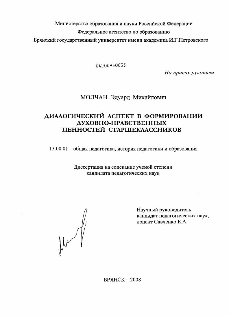 Диалогический аспект в формировании духовно-нравственных ценностей старшеклассников