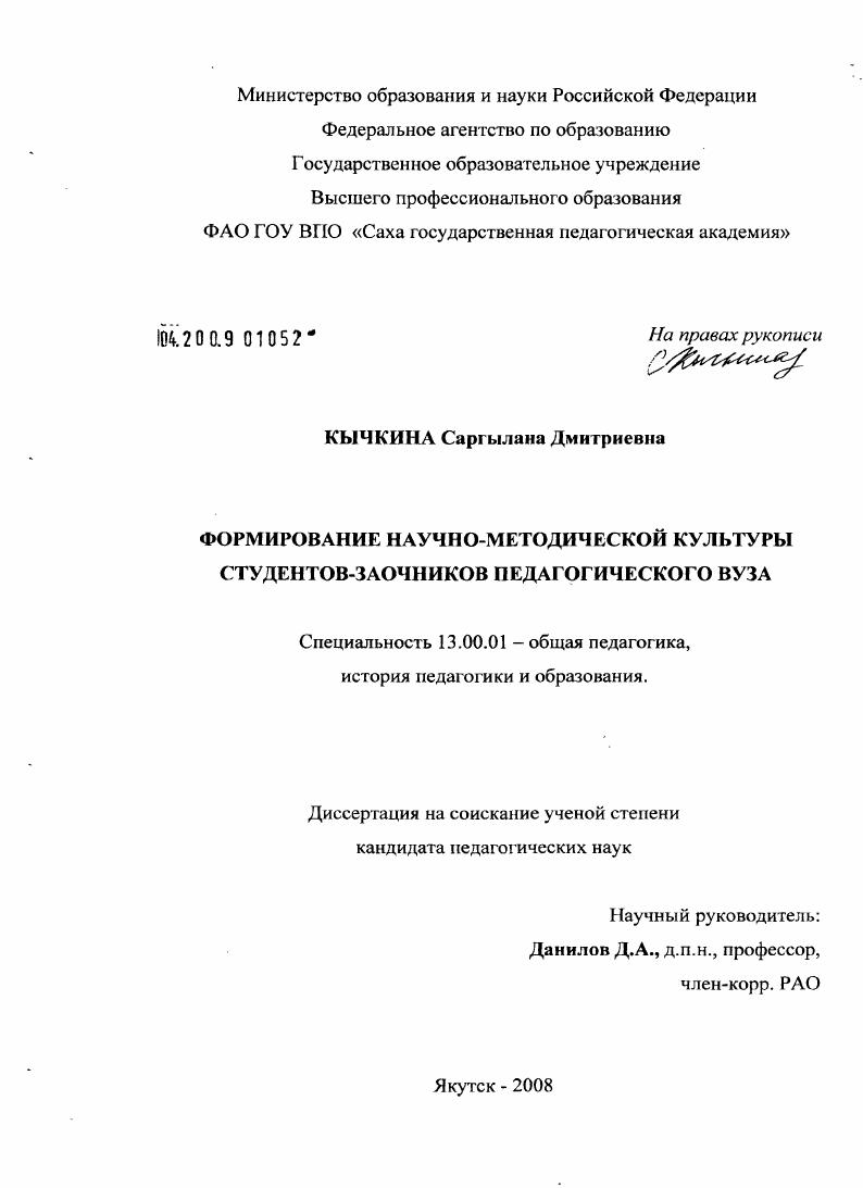 Формирование научно-методической культуры студентов-заочников педагогического вуза