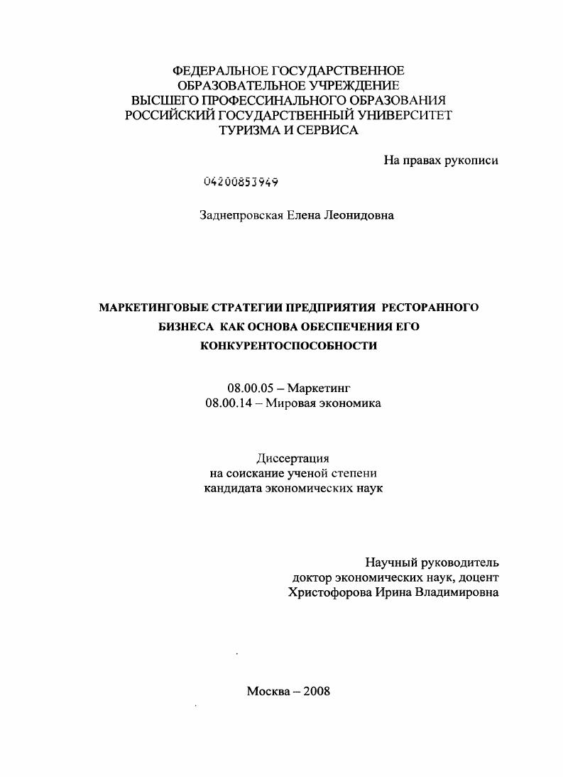 Маркетинговые стратегии предприятия ресторанного бизнеса как основа обеспечения его конкурентоспособности