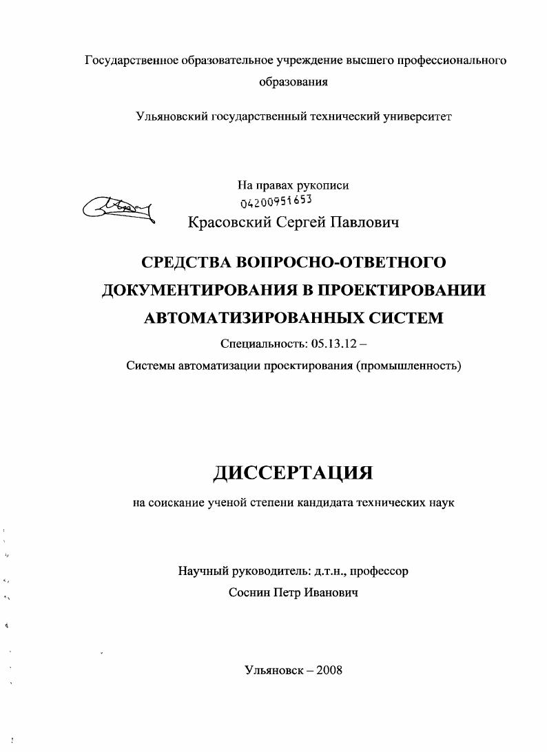 Средства вопросно-ответного документирования в проектировании автоматизированных систем