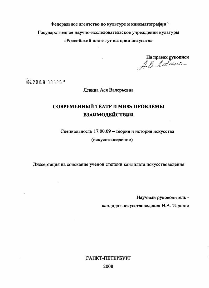 Современный театр и миф: проблемы взаимодействия
