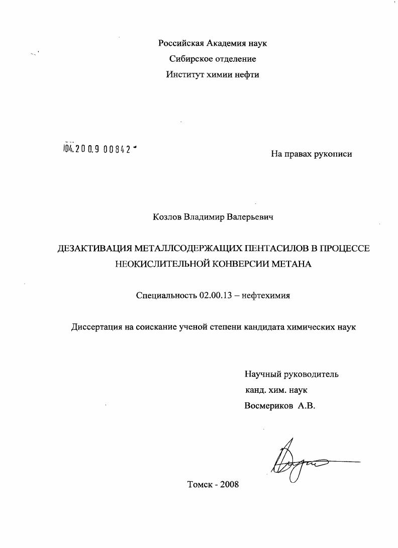 Дезактивация металлсодержащих пентасилов в процессе неокислительной конверсии метана
