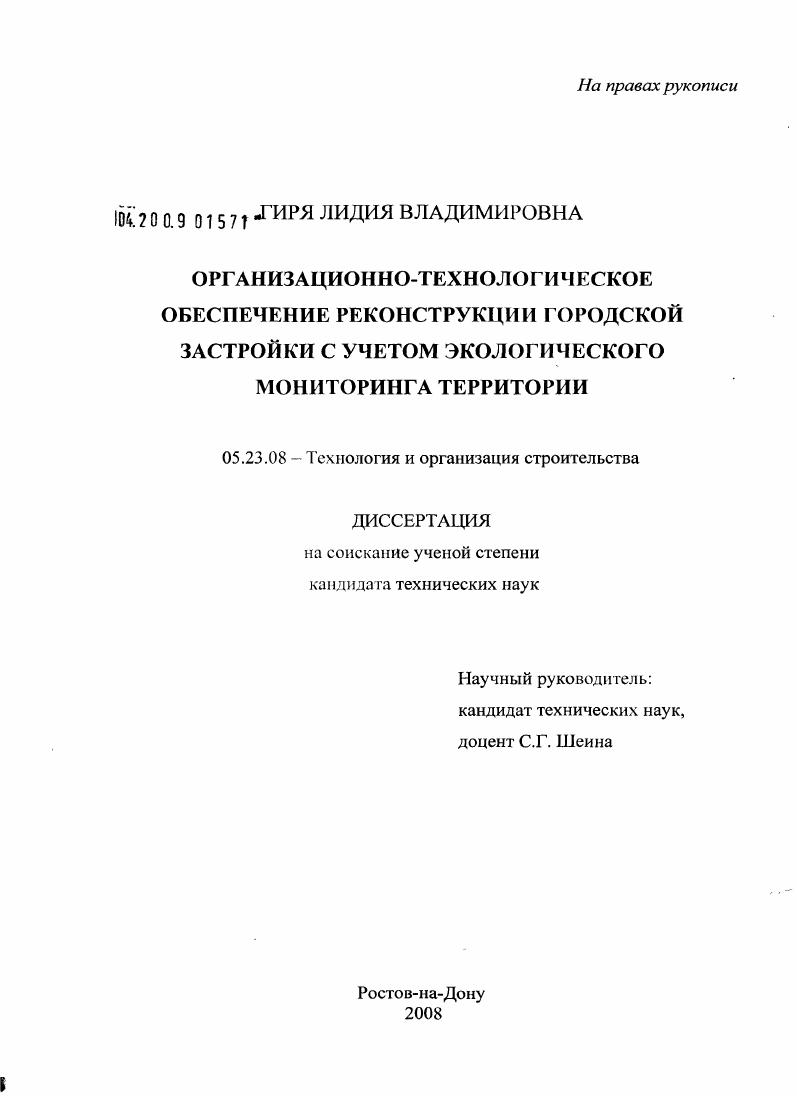 Организационно-технологическое обеспечение реконструкции городской застройки с учетом экологического мониторинга территории