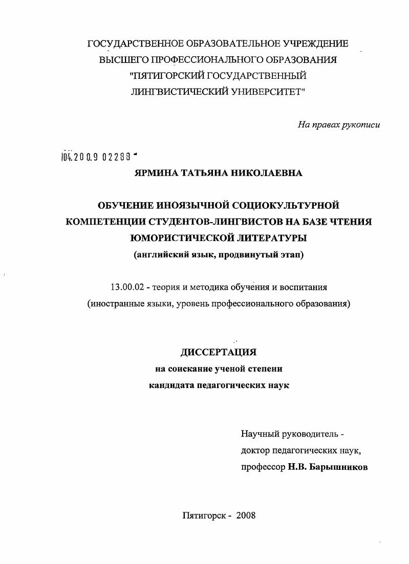 скачать диссертацию Обучение иноязычной социокультурной компетенции студентов-лингвистов на базе чтения юмористической литературы : английский язык, продвинутый этап Обучение иноязычной социокультурной компетенции студентов-лингвистов на базе чтения юмористической литературы : английский язык, продвинутый этап