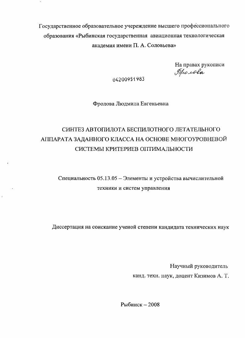 Синтез автопилота беспилотного летательного аппарата заданного класса на основе многоуровневой системы критериев оптимальности
