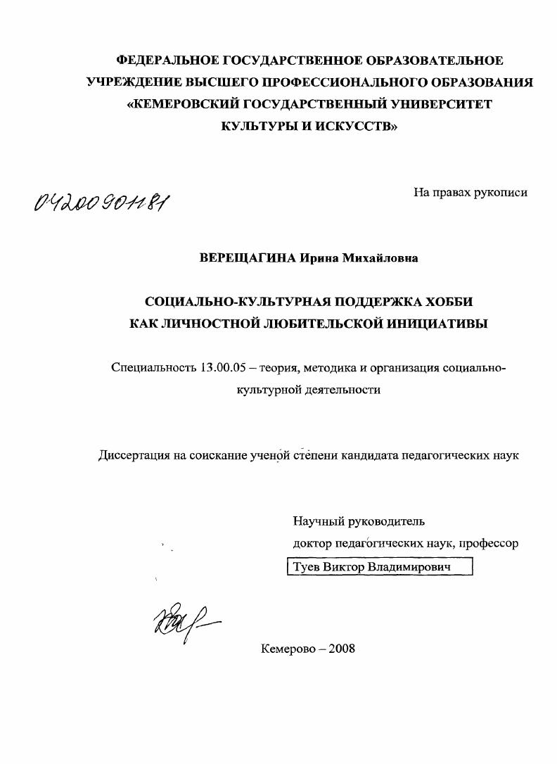 Социально-культурная поддержка хобби как личностной любительской инициативы
