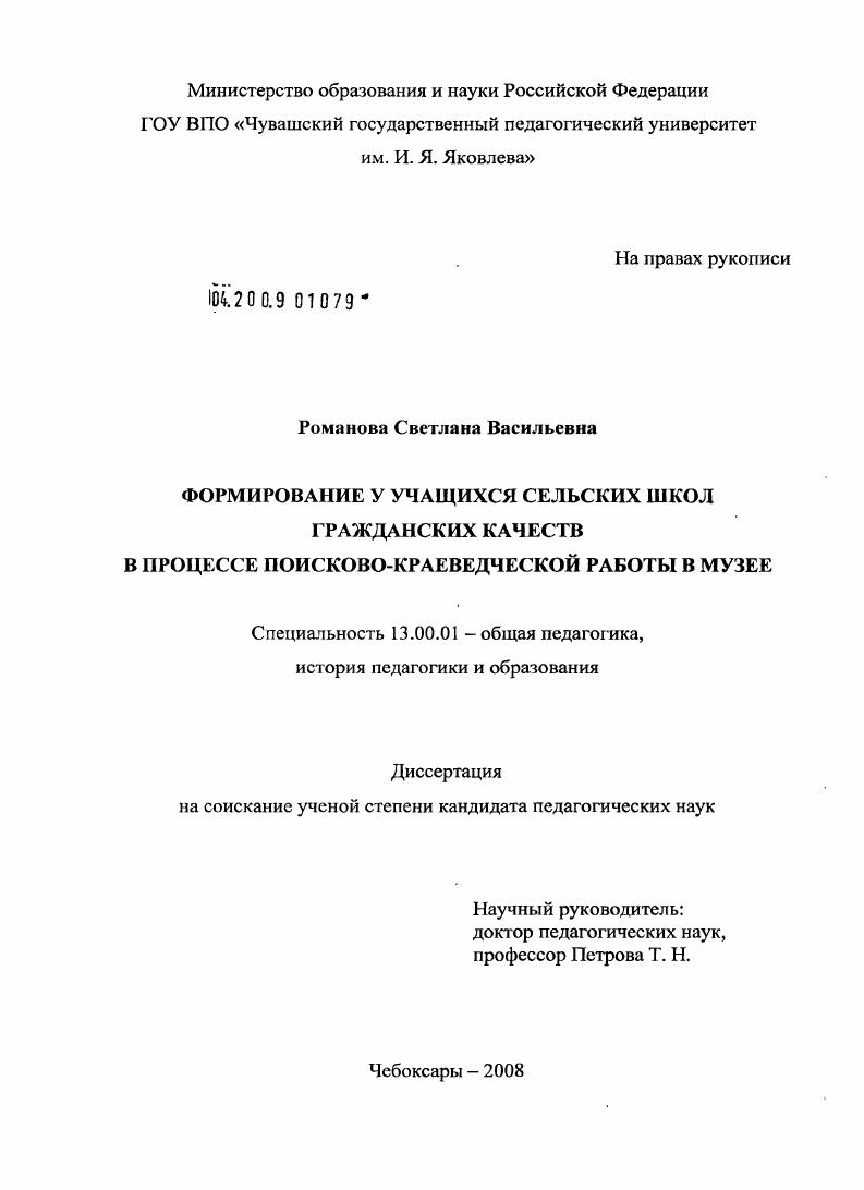 Формирование у учащихся сельских школ гражданских качеств в процессе поисково-краеведческой работы в музее
