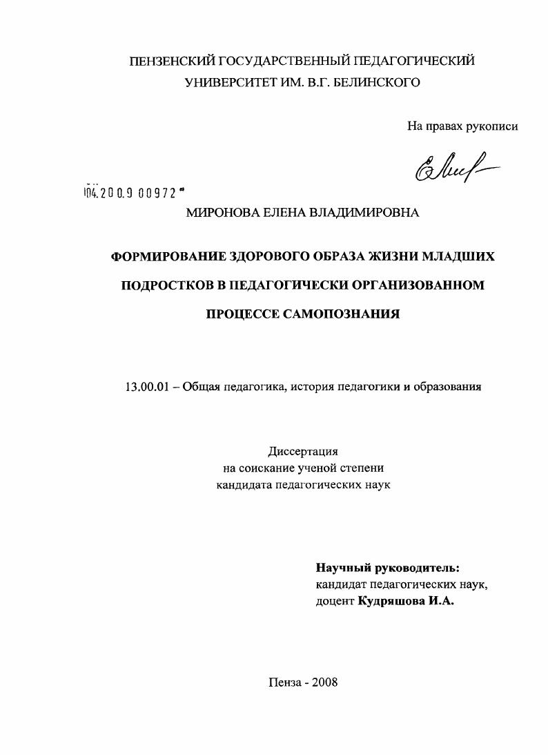 скачать диссертацию Формирование здорового образа жизни младших подростков в педагогически организованном процессе самопознания Формирование здорового образа жизни младших подростков в педагогически организованном процессе самопознания
