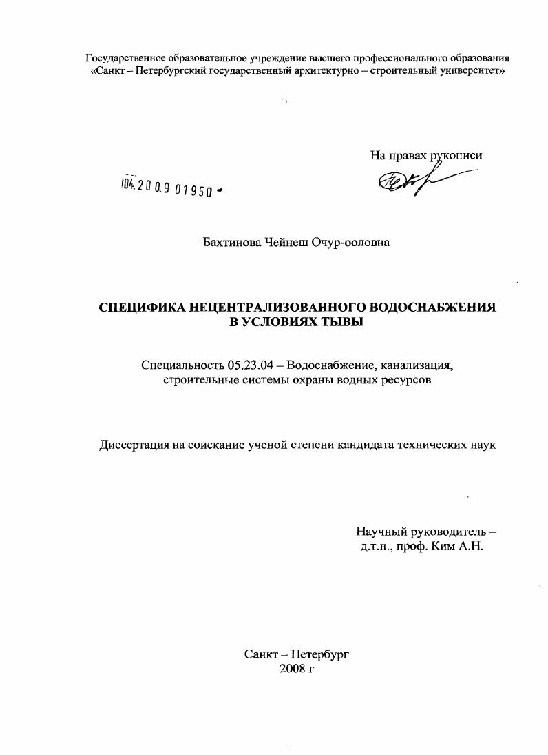 Специфика нецентрализованного водоснабжения в условиях Тывы