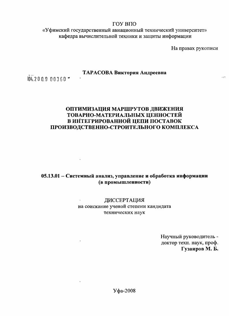 Оптимизация маршрутов движения товарно-материальных ценностей в интегрированной цепи поставок производственно-строительного комплекса