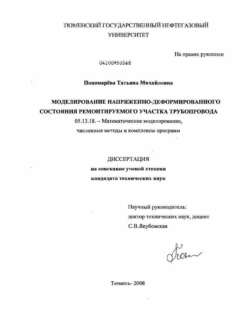 Моделирование напряженно-деформированного состояния ремонтируемого участка трубопровода