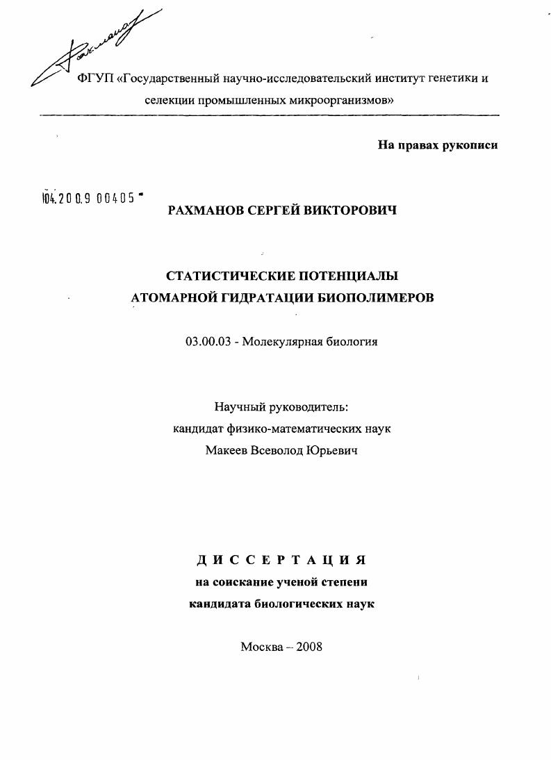 Статистические потенциалы атомарной гидратации биополимеров