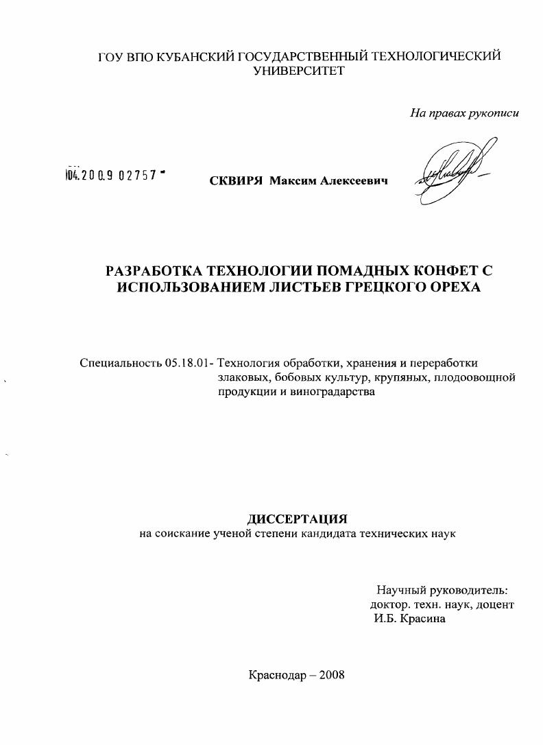 Разработка технологии помадных конфет с использованием листьев грецкого ореха