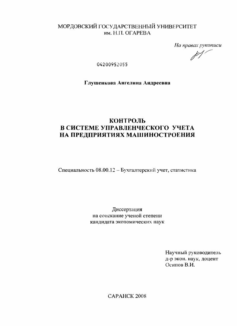 Контроль в системе управленческого учета на предприятиях машиностроения