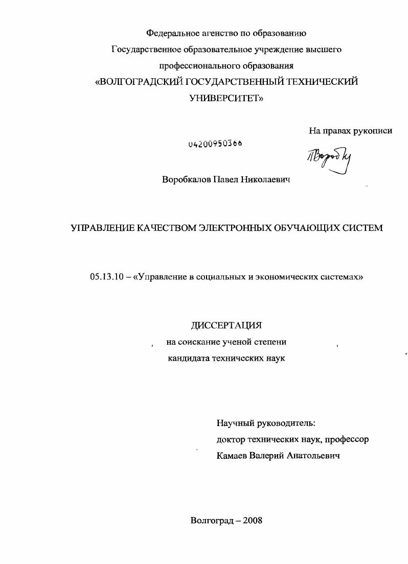 Управление качеством электронных обучающих систем