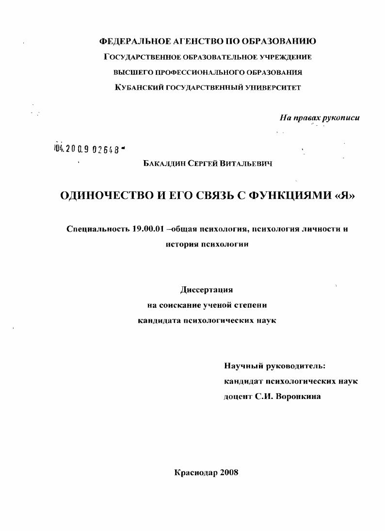 Одиночество и его связь с функциями "Я"