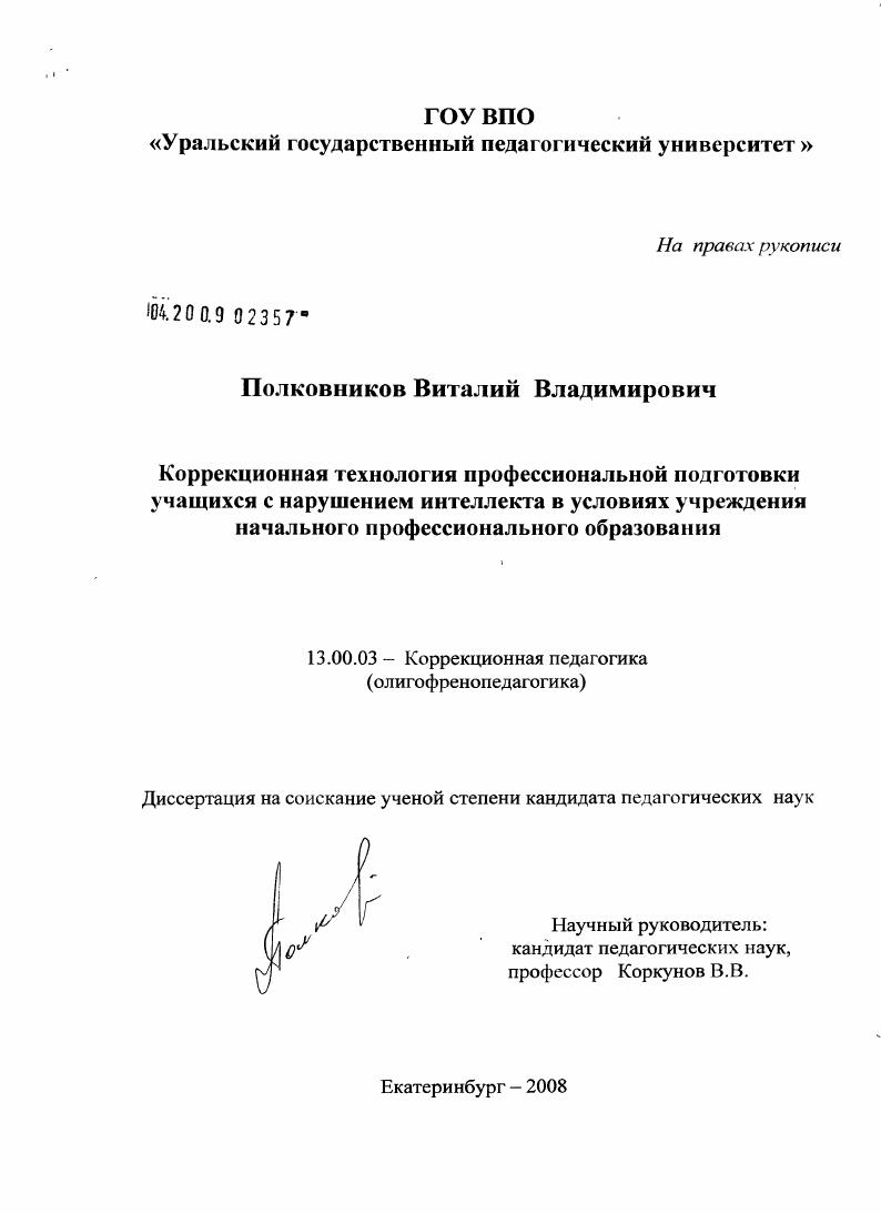 Коррекционная технология профессиональной подготовки учащихся с нарушением интеллекта в условиях учреждения начального профессионального образования